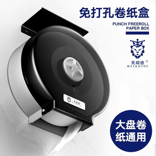 美瑞德免打孔大盘纸巾盒壁挂式