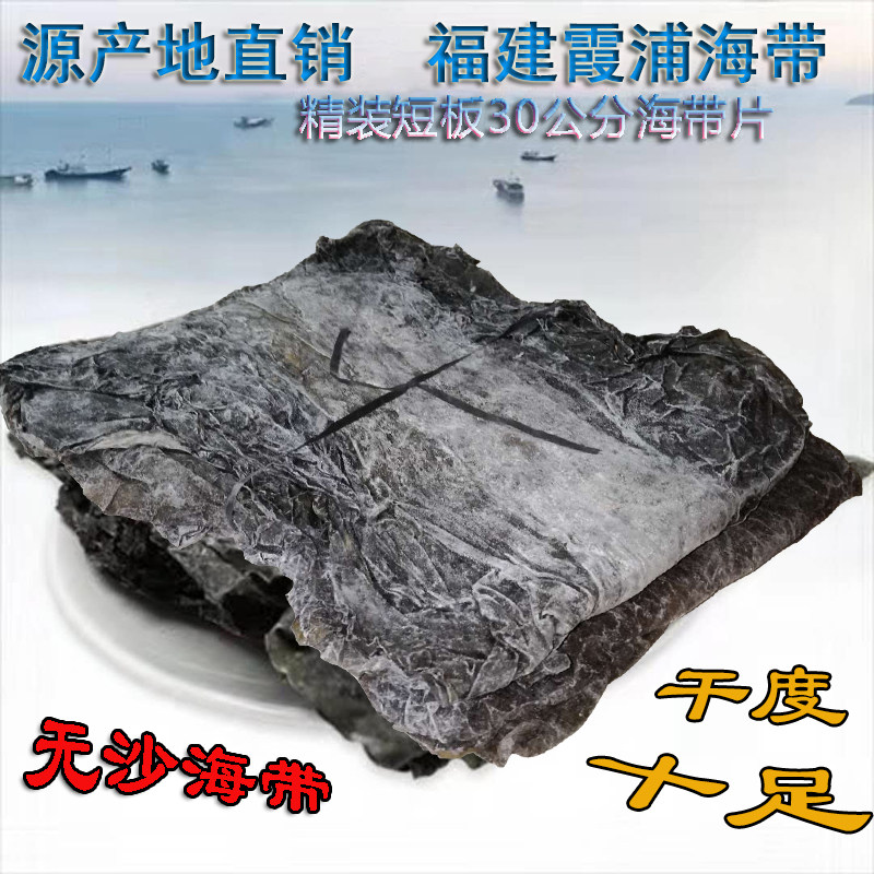 干海带新鲜海带 片丝头根结干货厚非野生天然日晒福建海菜1斤散装