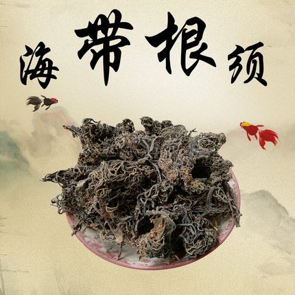 药用干海带根须 头干精选厚新货新鲜天然日晒无盐药引子一斤散装
