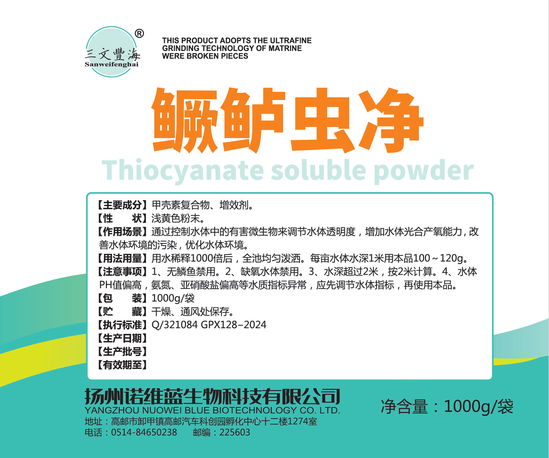 鳜鱼鲈鱼塘专用杀斜管虫车轮虫  其它养殖品禁用  1公斤用4亩