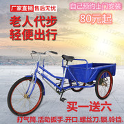 Stall tricycle old-fashioned pulling goods pedal bicycle light and labor-saving adult power bicycle multiple sizes