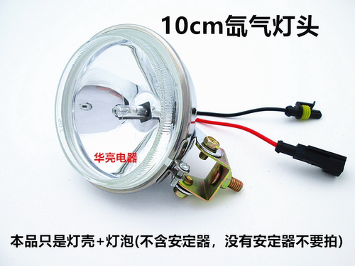 12v24v35w55w户外头灯12V24W