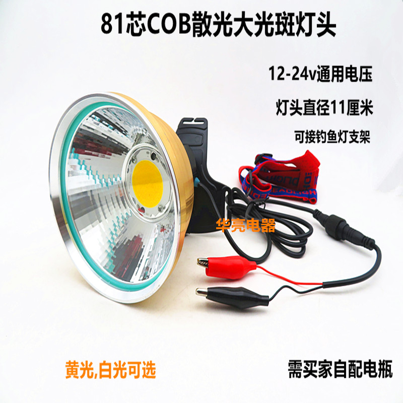 头灯12v强光LED户外头戴36核夜钓鱼黄光聚光大光斑外接电瓶镭射炮