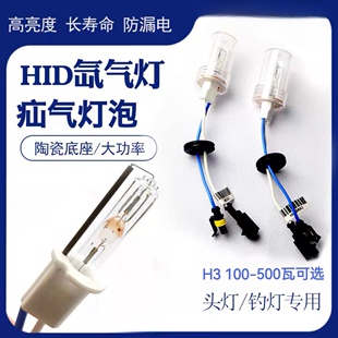 H3疝气灯泡12v100-500w强光大功率灯珠黄光户外钓鱼专用氙气灯泡