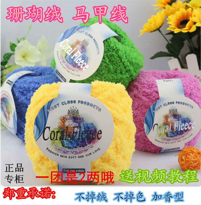 珊瑚绒毛线毛巾线宝宝毛线婴儿童绒绒线围巾线编织粗毛线特价批