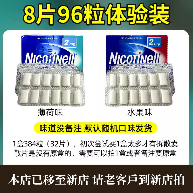 澳洲代购进口尼古丁戒烟口香糖薄荷味无糖咀嚼胶强生诺华nicotine