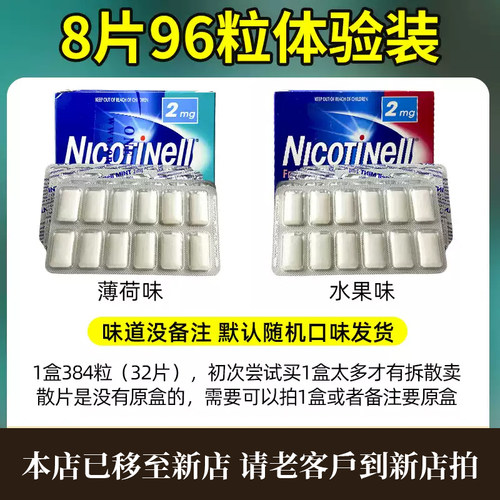 澳洲代购进口尼古丁戒烟口香糖薄荷味无糖咀嚼胶强生诺华nicotine