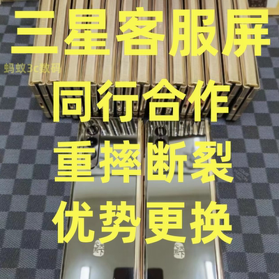 三星折叠W23flip4原屏幕总成更换