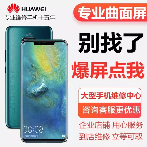 华为荣耀手机维修屏幕更换玻璃寄