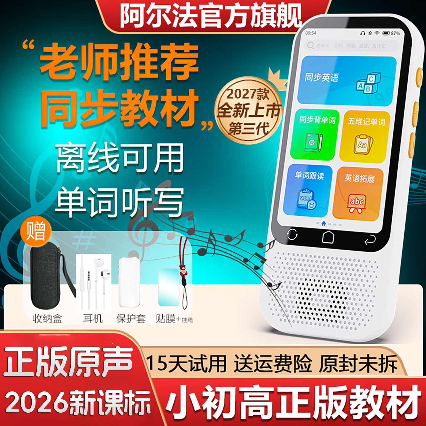 阿尔法2026听力宝英语随身听磨耳朵神器小学初高中学生专用播放器