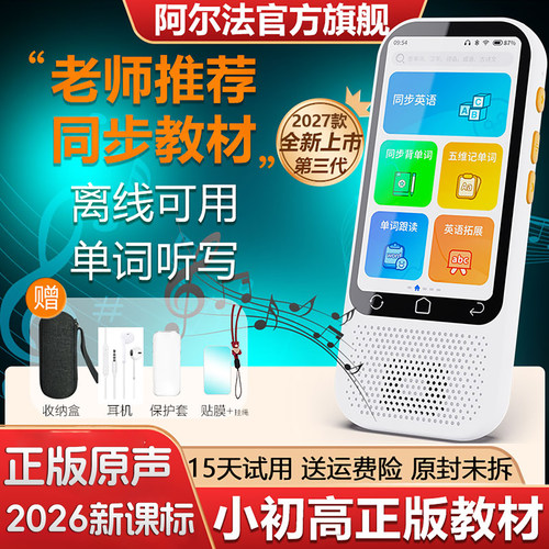 阿尔法2026新课标听力宝