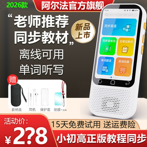 阿尔法2026款新课标听力听力宝