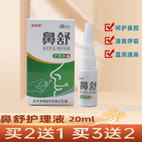 正品修易博鼻舒喷剂堵塞不通气喷雾剂舒适护理液清凉舒适成人