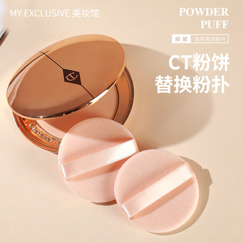 超薄制绒面ct粉扑超薄圆形