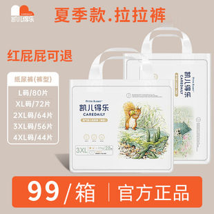 凯儿得乐拉拉裤新品比得兔超薄透气成长裤干爽夏季宝宝专用整箱尔