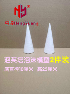 泡芙塔直径10cm马卡龙塔模型高25cm泡沫圆锥烘焙翻糖蛋糕模型模具