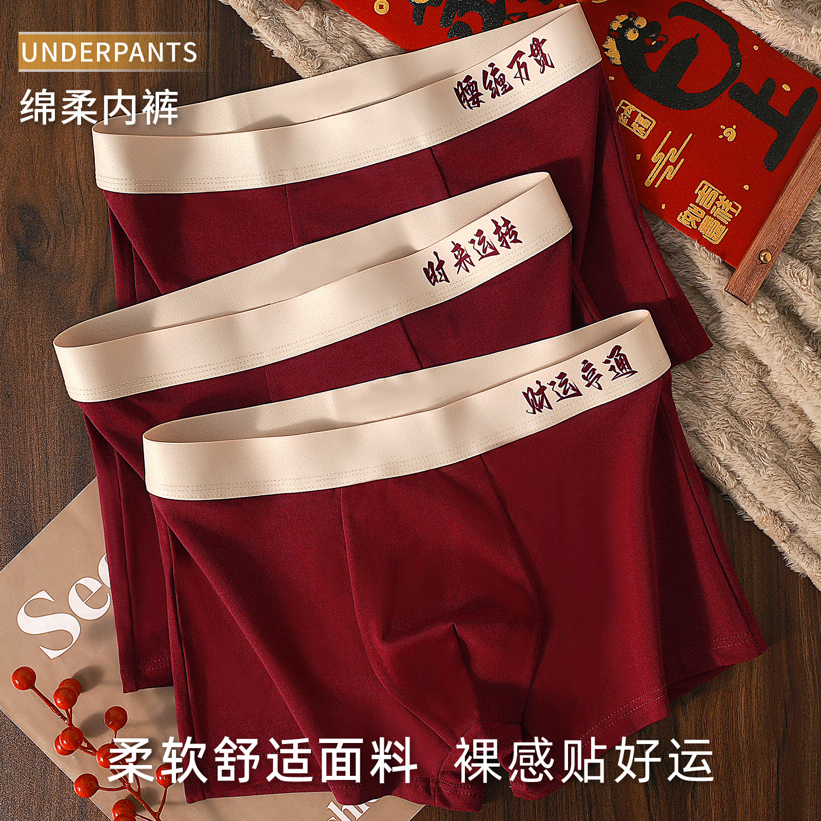 【腰缠万贯】男士内裤纯棉马年本命年红色透气新款结婚男生四角裤,女士内衣/男士内衣/家居服,男平角内裤,淘宝优惠券,粉丝福利购,淘宝优惠卷