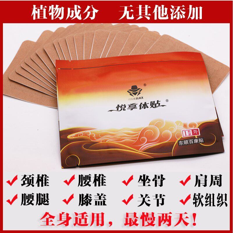 悦享体贴通络祛痛止镇痛膏药颈肩腰腿疼痛膏用贴好