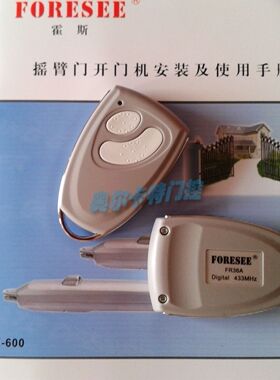 FORESEE平移门机遥控器霍斯平开门机控制器车库门接收器手柄FR36A