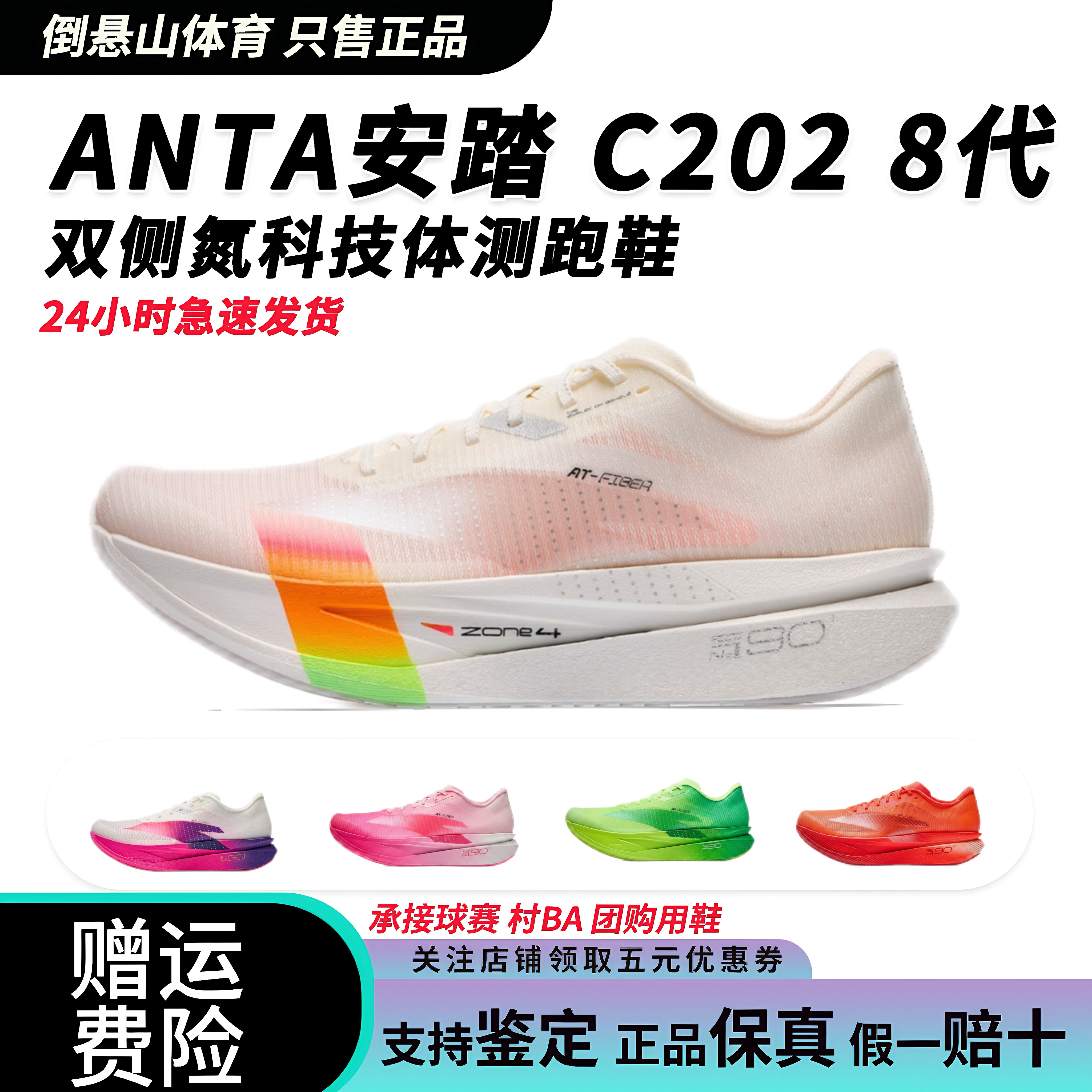 ANTA 安踏 C202 8代 涅槃体测体考专业竞速训练跑步鞋112515583图片
