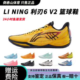 李宁利刃6V2龙虎斗鸳鸯篮球鞋男新款防滑支撑专业实战回弹运动鞋