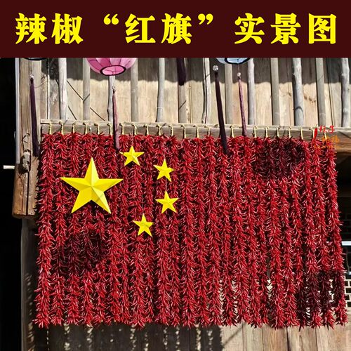 真辣椒国旗红辣椒串装饰挂件