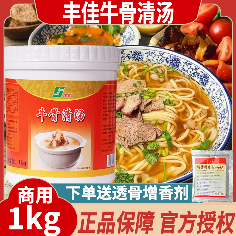 丰佳牛骨清汤火锅酱牛肉牛杂底料