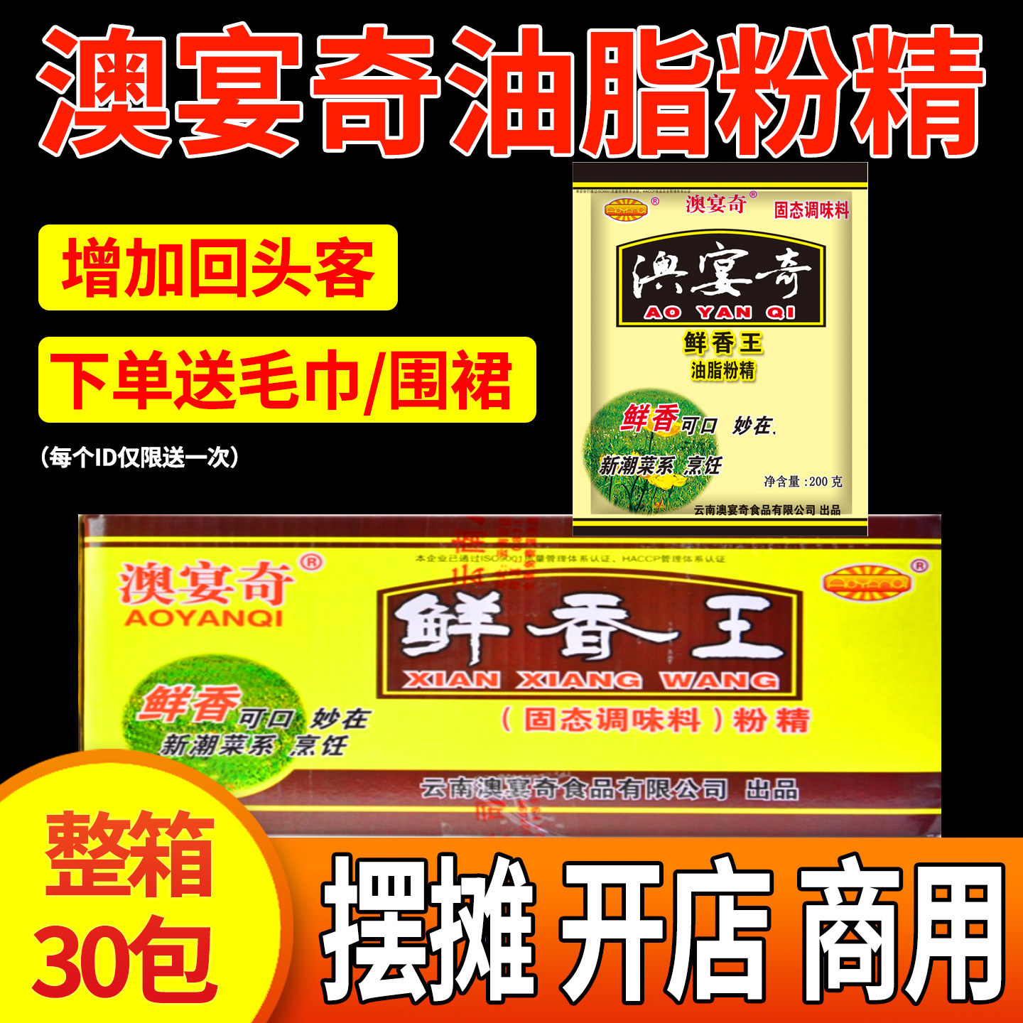 澳宴奇鲜香王油脂粉精商用整箱辣椒红油增香粉火锅炖煮调馅炒菜粉,粮油调味/速食/干货/烘焙,复合食品调味剂,淘宝优惠券,粉丝福利购,淘宝优惠卷
