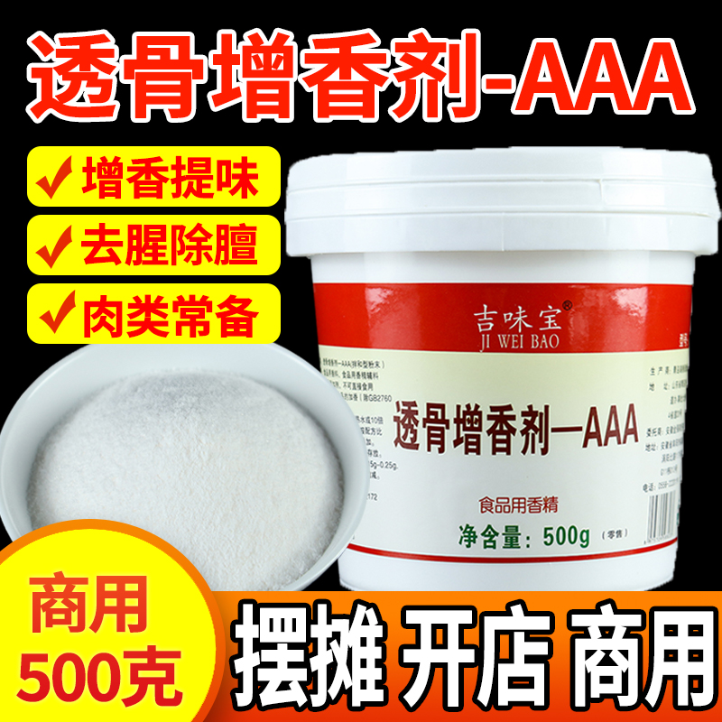 透骨增香剂AAA商用去腥提鲜