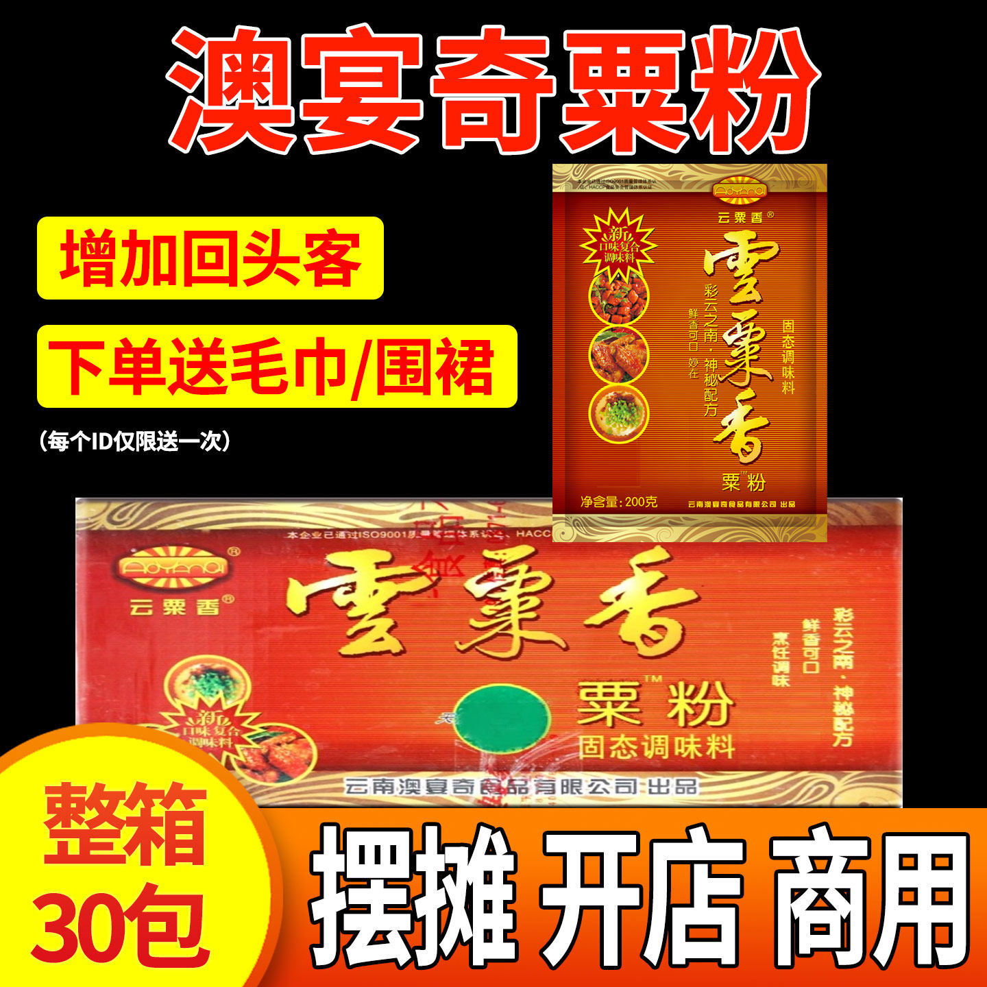 澳宴奇云粟香粟粉商用整箱优惠