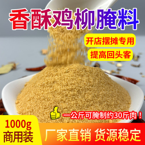香酥鸡柳腌料商用无骨鸡柳腌制料
