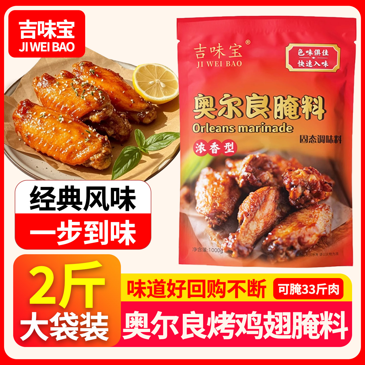 奥尔良烤鸡翅腌料商用烧烤调料