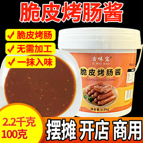 脆皮烤肠酱商用淀粉肠撒料