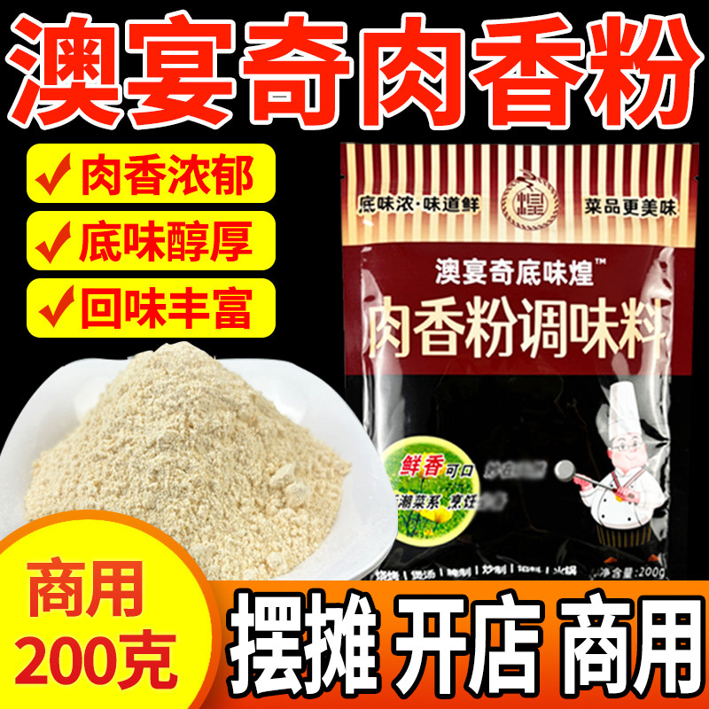 澳宴奇肉香粉调料增香回味粉商用