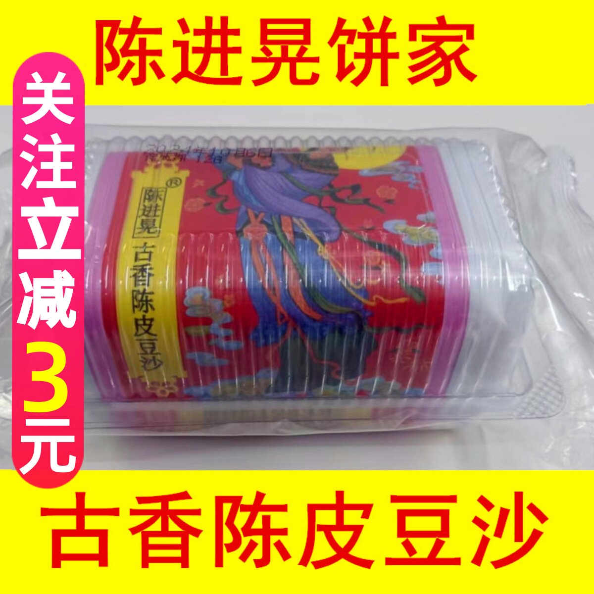正宗台山特产深井陈进晃柴火陈皮黑豆沙广式月饼筒装传统手工包装