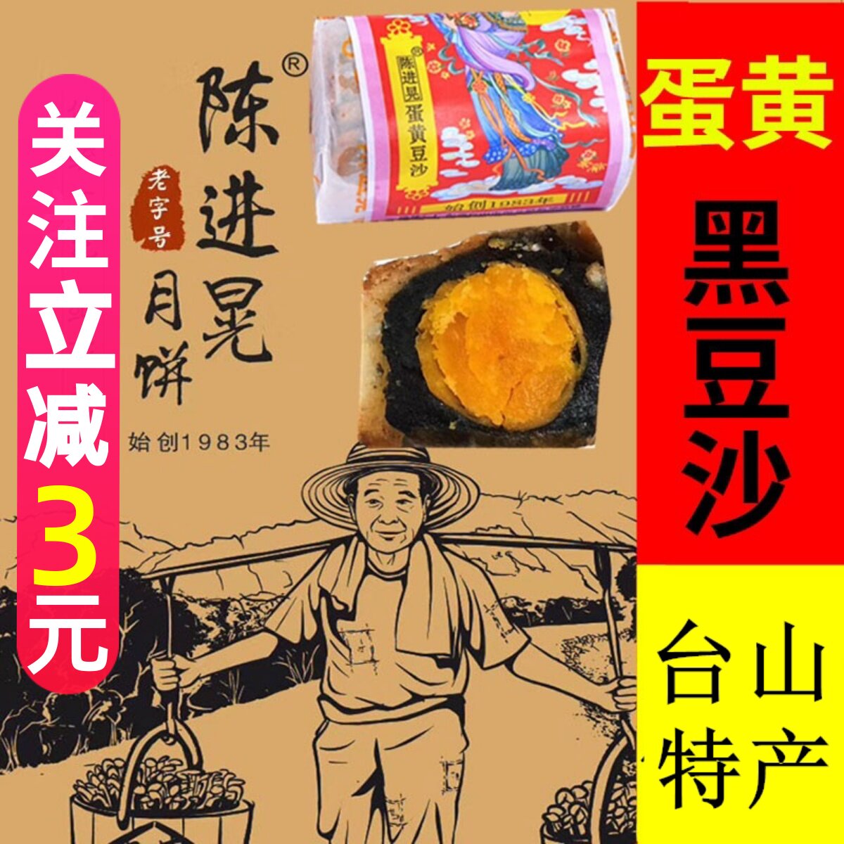 正宗台山特产深井陈进晃柴火蛋黄黑豆沙广式月饼筒装传统手工包装