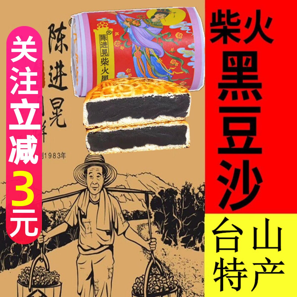 正宗台山特产深井陈进晃柴火黑豆沙蛋黄广式月饼筒装传统手工包装
