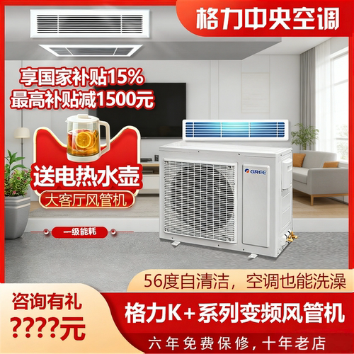 风管机家用中央空调Gree/格力K+