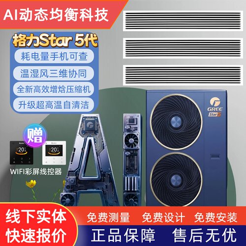 格力Star5一拖五家庭多联机