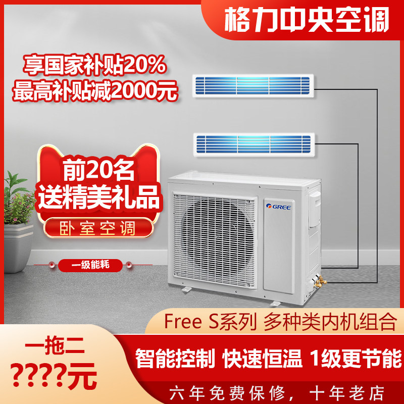 格力中央空调4.5匹客餐厅一拖二