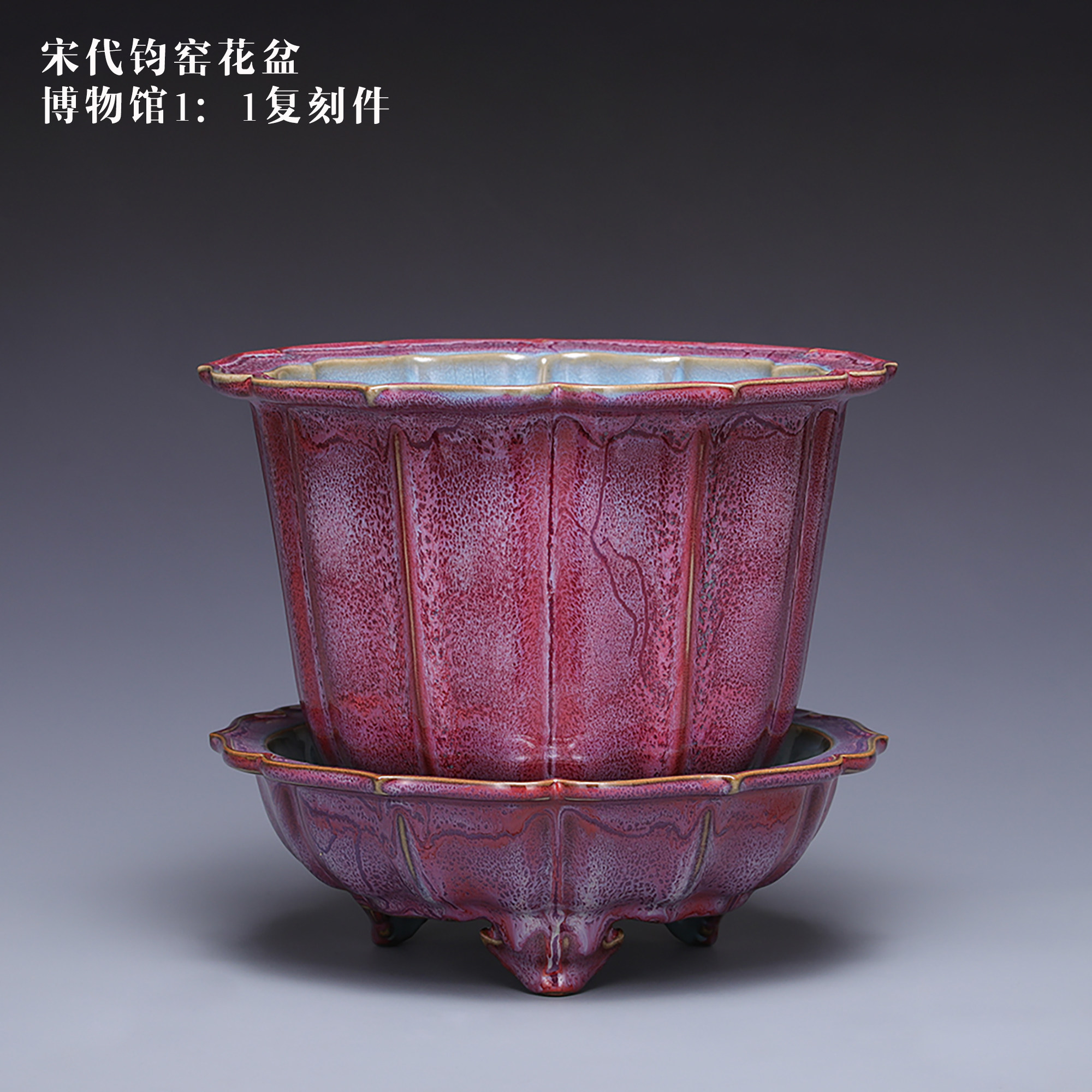 北宋官窑钧窑花盆博物馆复刻件菱花式葵花式六方式海棠式钧瓷花盆