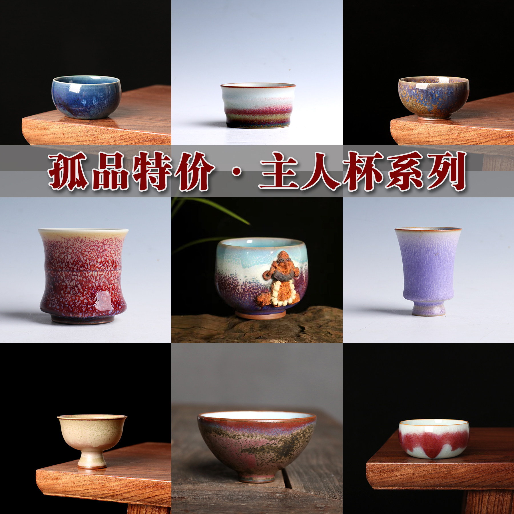 【孤品一物一拍】钧瓷功夫茶具主茶杯