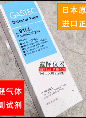 甲醛气体检测管91 91PL 91M 91LL日本GASTEC检知HCHO无色刺激测毒