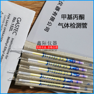 进口甲基丙酮检知管152L刺激气体测毒管MEK丁酮152分析日本GASTEC