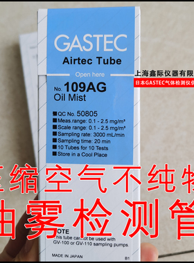 压缩空气体检测试管Airtec tube油雾水蒸气氮氧化物CO2日本GASTEC