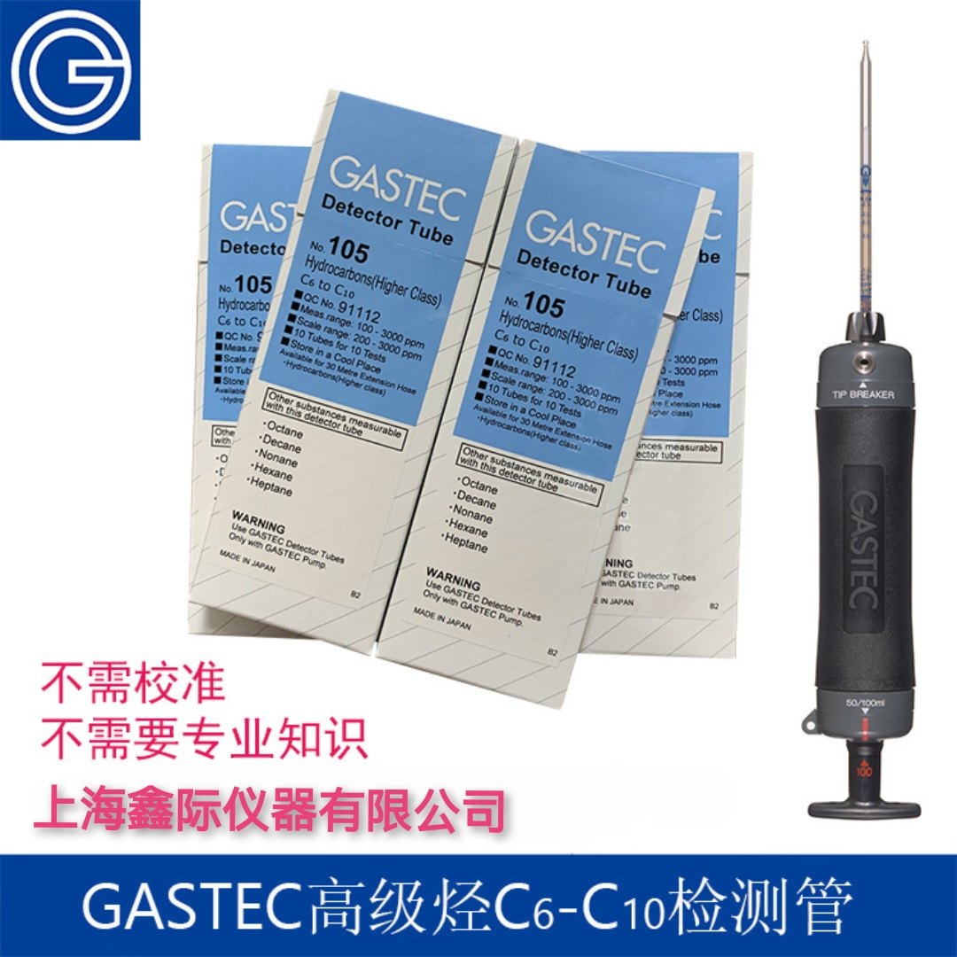 105碳氢化合物气体检测管C6-C10高级烃类Hydrocarbons日本GASTEC - 实物图