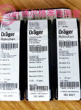 德尔格Benzene苯检测管8101741 8101231 6718801 6728071 8103691
