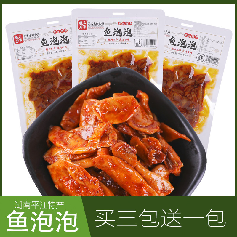 香辣鱼泡泡70克湖南特产香辣鱼零食特辣鱼尾鱼下巴开袋即食包邮