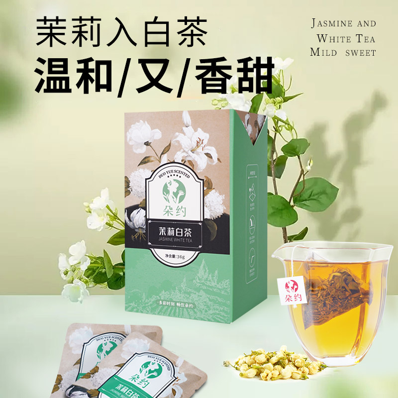 朵约茉莉白茶36克花茶
