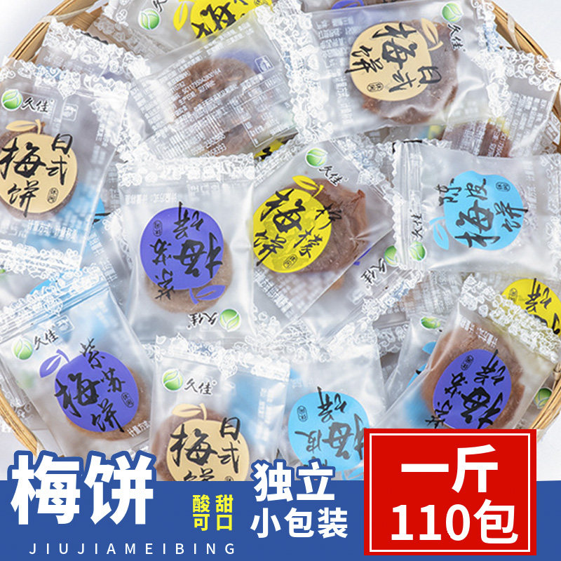 包邮久佳日式梅饼无核酸甜果脯零食梅肉果干休闲独粒包装四种口味
